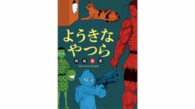 『ようきなやつら』|押さえ込めてる!? 自分の中の悪魔の声【来世で使いたいマンガ名言|劇画狼】