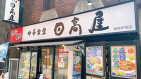 「中華そば、餃子、生ビール」3品で1000円を絶対超えない…値上げラッシュの中で「日高屋」が守り続ける価格への美学