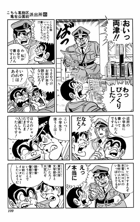 【こち亀】両さんが「幼稚園でドストエフスキーを読んで」 と嘘ついたら、文学三昧の生活を強いられ？ 「字が多くてつかれた…」_5