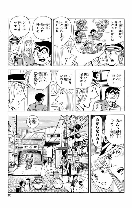【こち亀】元祖せんべろの街の奥にある「こども吞んべ横丁」…お酒の代わりに栄養ドリンク、ママに学校の愚痴を話す大人顔負けの隠れ家とは？_11