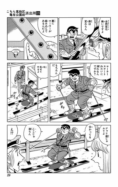 【こち亀】車道でスノボを滑るエクストリームスポーツ!? 大ブームになるも街中が危険になってしまい..._5