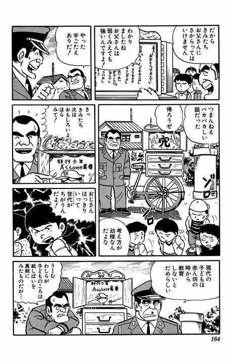【こち亀】「おじさんはっきり言って世代がちがうんだよ！」 “おじさん”になったことが決定される一言とは 「わしらが子どものころは…」 _8