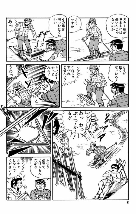 【こち亀】にも“熊”の脅威が？ 高級スキー場を楽しむはずが吹雪で遭難し極限の雪山サバイバル突入..._4