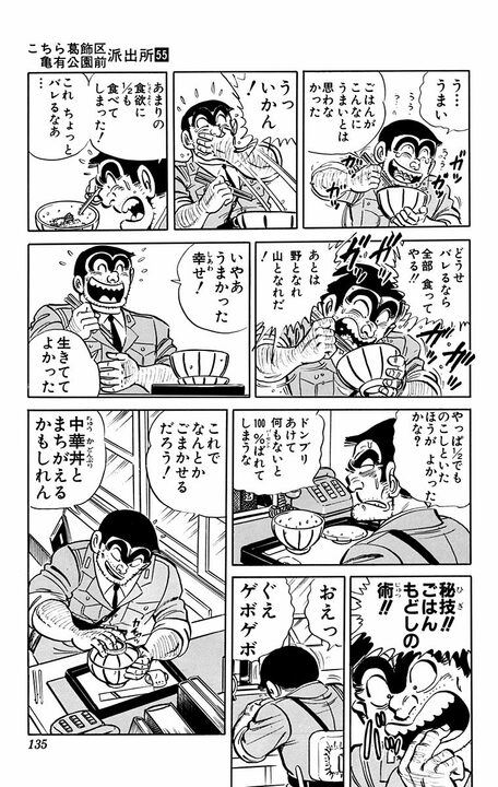 【こち亀】「きゅうり2本だけかよ!!」 中年太りに悩む両さんが挑む“究極のダイエット”があまりに地獄絵図だった_14