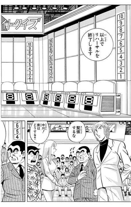 【こち亀】賞金100万円のクイズ番組に派出所メンバーが死にかけたまさかのワケ…視聴率低迷番組に起きたテコ入れとは_6