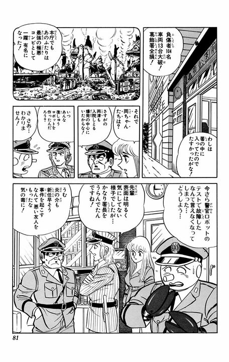 【こち亀】地域住民を守るための巨大ロボットが大暴走して街を火の海に!? 葛飾署を全壊させた事件の全容…_19