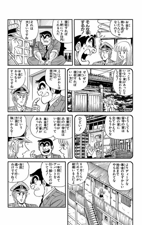 【こち亀】小学生時代は勤労少年だった!? 両さんの知られざる新聞配達の思い出…「右手骨折しても夕刊はちゃんと配った！」_10