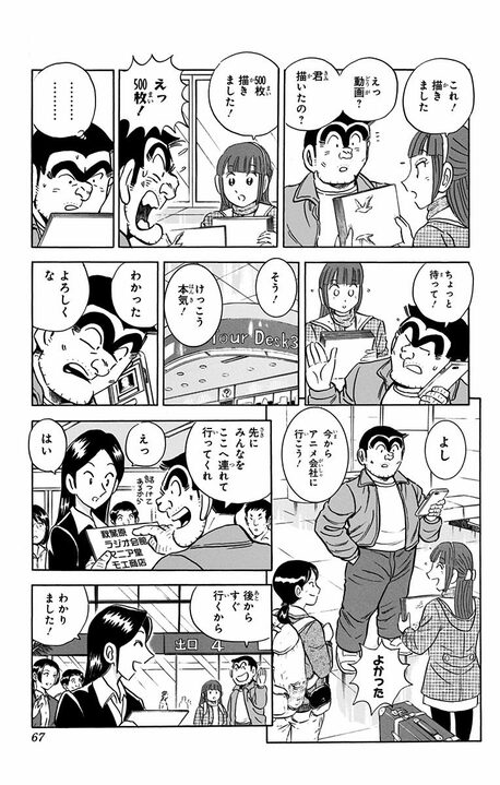 【こち亀】中国から来たアニメーター志望の少女が原画を持ち込んだ日…両さんが見せた意外な顔「わしが力になるよ」_9