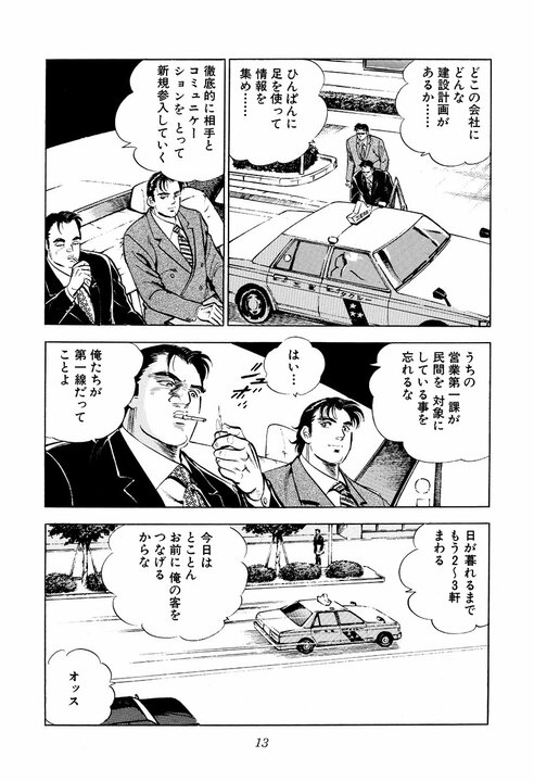 銀座のクラブで出会い、その場で“夜のお相手”が決定！サラリーマン金太郎は弱気「俺、あまりうまくねえぜ」_9