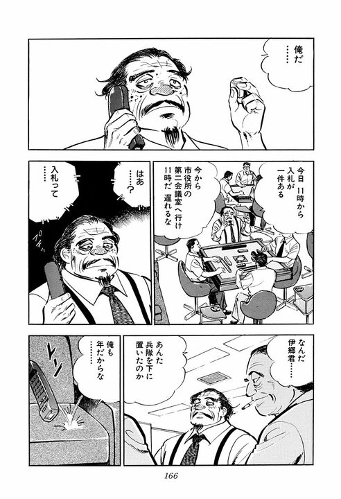 サラリーマンとは自分に嘘をつく商売？『サラリーマン金太郎』金太郎が遭遇した“談合”の現場_34