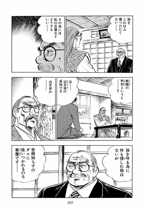 「出張先へ愛人同伴!!」社内にばらまかれた不倫スキャンダル… 保身よりも“相手の名誉”を心配したサラリーマンの男気_21