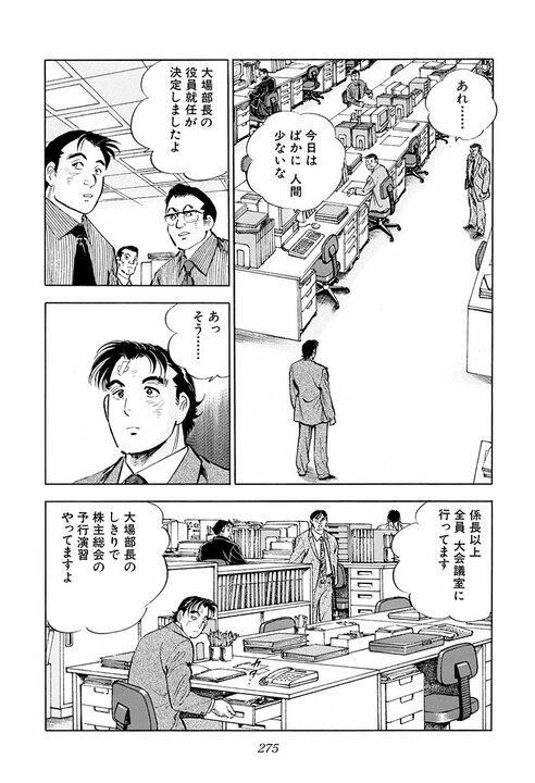 辞表を出した直後に上司を顔面パンチ！ 吹っ切れたサラリーマン金太郎の爽快すぎるシーン_5