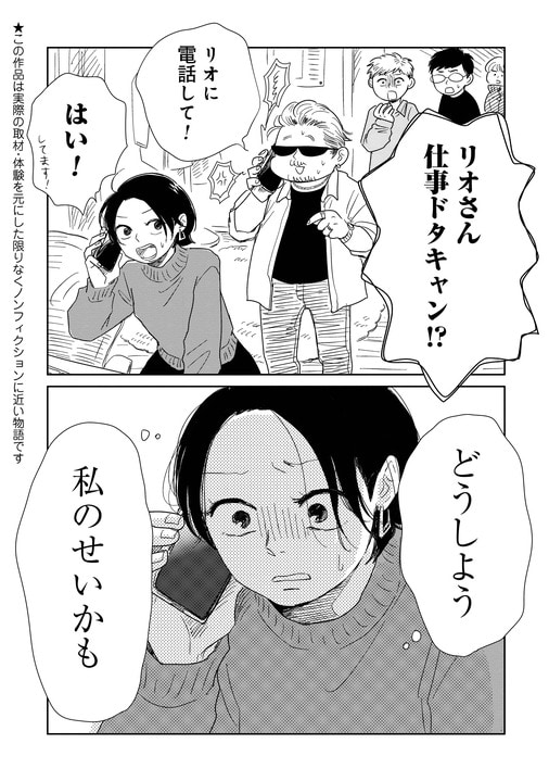 パートナーのいる人は“女風”を利用していいのか？「偏見をなくそうという意識はない」漫画家・ヤチナツが『真・女性に風俗って必要ですか？』で描きたいこと_1