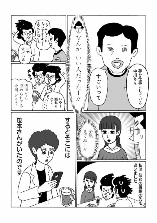 【漫画】中年合コン婚活パーティでバツイチシングルマザーに一目ぼれ…漫画家志望の息子を持つ美魔女の素性に妄想が止まらない_5