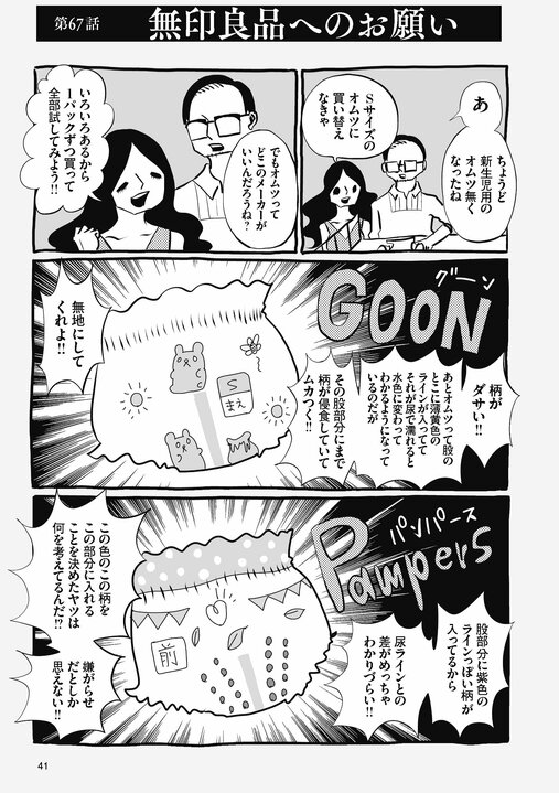 【漫画あり】「ダサすぎる！しかも使いづらい！」峰なゆかが赤ちゃんのオムツに感じた怒りと疑問_1