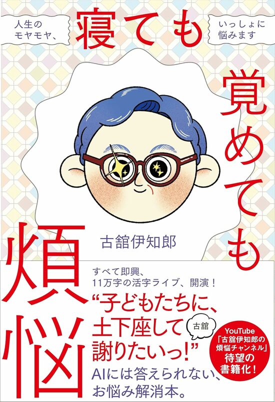 スケベじじいだと言われる前に自分で言う」古舘伊知郎が71歳になっても