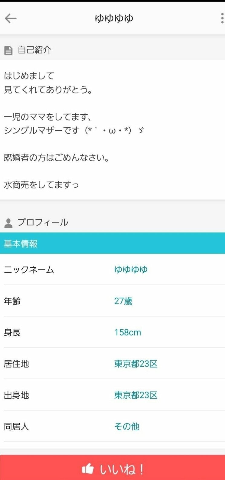 〈第二の頂き女子〉“井田しずく”の素顔…シングルマザーで子どもを実家に預け“頂きざんまい”「人気ケータイ小説は私が書いた」幼少期から虚言＆トラブル　_9