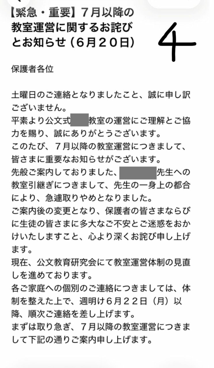 後任指導者の引き継ぎが取りやめになったことを知らせるメール（写真／Ｓさん提供）