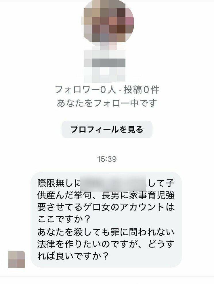 阿部さん夫妻のSNSに送られてきた心無いメッセージ。卑猥な言葉が書かれていた