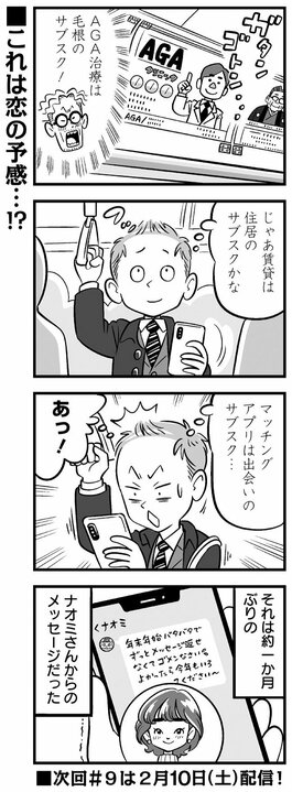 【漫画】「これから奥さん探すにしても髪の毛はないよりあったほうがええんちゃう？」久々の帰省で母親に結婚と薄毛の心配をされるアラフォーの悲哀_9