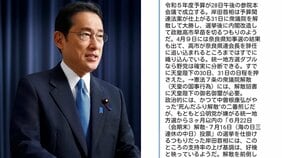 「解散じゃありませんよね?」公明・山口代表もけん制した“3月超早期解散”仰天怪文書の中身と岸田首相が企む“本当の解散時期”