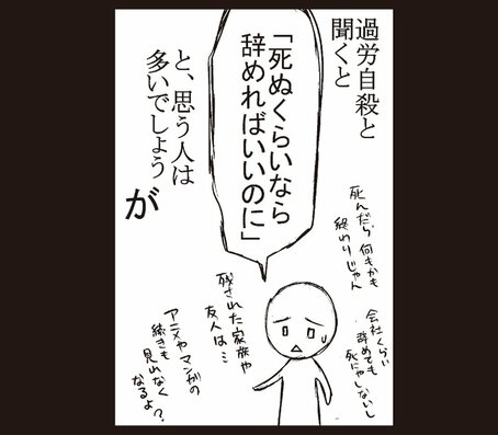 【漫画】働きすぎてうっかり自殺しかけました。「死ぬくらいなら会社辞めればいいのに」ができない理由(1)_16