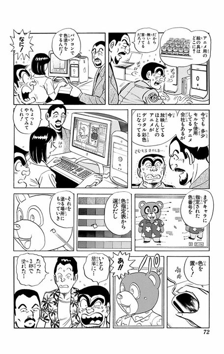 【こち亀】セル画→デジタル制作で激変！ 20年前のアニメ現場の描写がAI後の世界を予見していて怖すぎる…_8