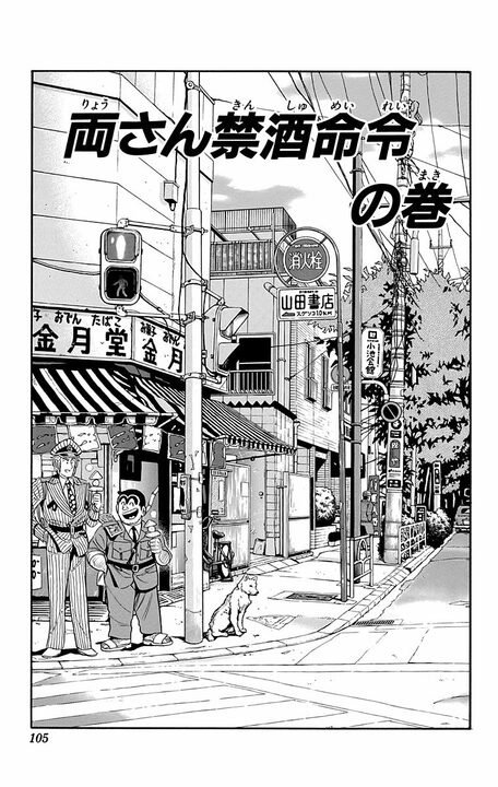 【こち亀】禁酒処分を受けた両さんがひらめいた“仕事としてお酒を飲む”方法…「悪質キャッチバーを見つけるために」_1