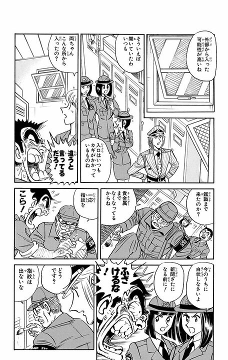 【こち亀】警察の女子寮から下着が消えた…容疑者はまさかの両さん!? そのワケ「変態だしスケベだし女性にモテないし…」_6