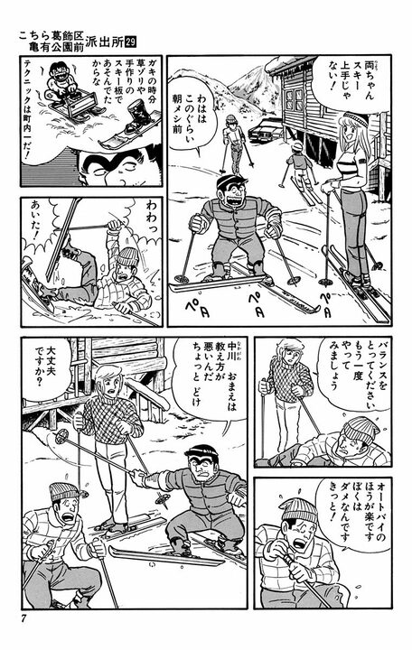 【こち亀】にも“熊”の脅威が？ 高級スキー場を楽しむはずが吹雪で遭難し極限の雪山サバイバル突入..._3