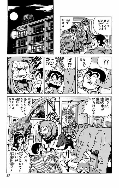 【こち亀】「牛乳と哺乳瓶を買え！」 両さんがコンビニに出没した子象の親代わりに？ 2人の友情の切ない行方_19