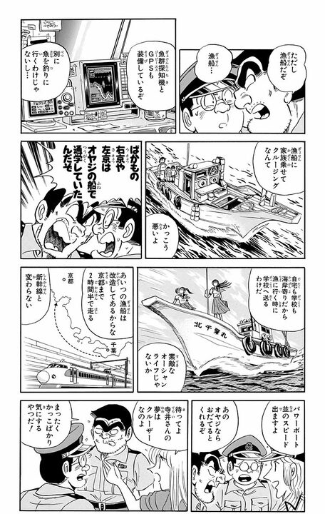 【こち亀】子どものためにクルーザー購入でローン40年!! しかしその悲しすぎる結末は？ 「サザエに火をつけただけだ！」_8