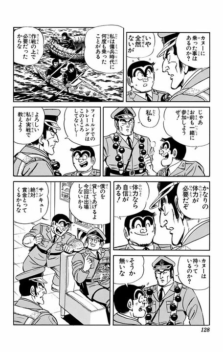 【こち亀】川下りだけで200万円！ あまりの激しさに銃使用&重要文化財の橋を破壊…「素人を怒らせるとこわいぞ！」_4