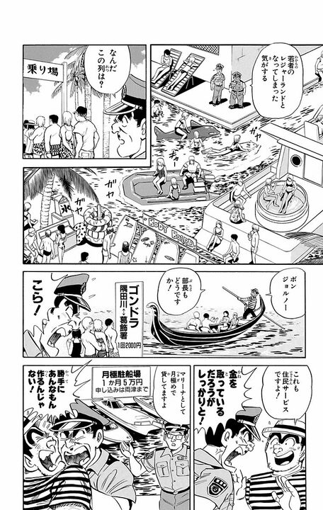 【こち亀】かつて「水の都」だった東京を復活させる!? 最初はレジャー充実で好評だったが、案の定、金儲けに走ってしまい…_14