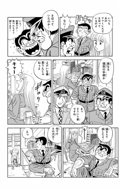 【こち亀】両さんから220万円を奪い取ったのは…まさかの犬？ 人を感動させて弱みに付け込むその手口の全容_5