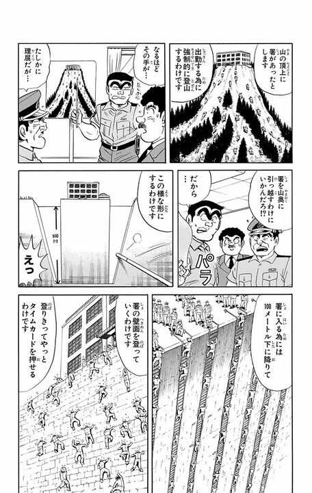 【こち亀】出勤したら入り口が崖に？ 体力増進のため警察署を魔改造した結果...「早朝からロッククライミングはきつい」_4