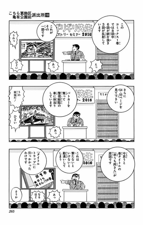 【こち亀】これまでの不祥事を主人公自らコミックスの巻数＆ページ数を指しながら振り返る！ 「コミックス買ってもらった方がいいだろ」_5