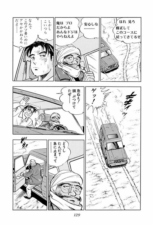 「水が煮えている…」海外赴任で大トラブル…砂漠の移動中に金太郎を襲った熱風と砂嵐_11