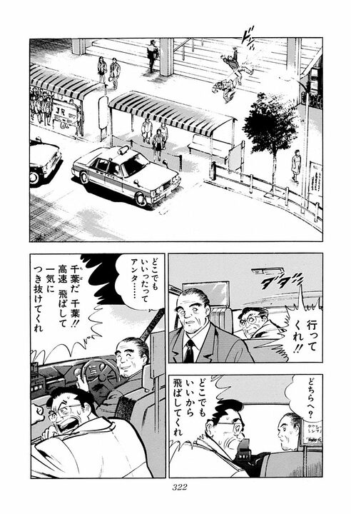 「私は会社と恋愛をしたい」30年前のサラリーマン金太郎が突きつけた、令和にも通じる革新的な要望_26