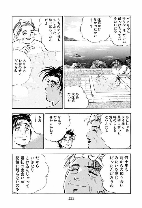 『サラリーマン金太郎』金太郎はなぜモテるのか？ 同時に二人の女性が惚れた男らしすぎる救出劇_11