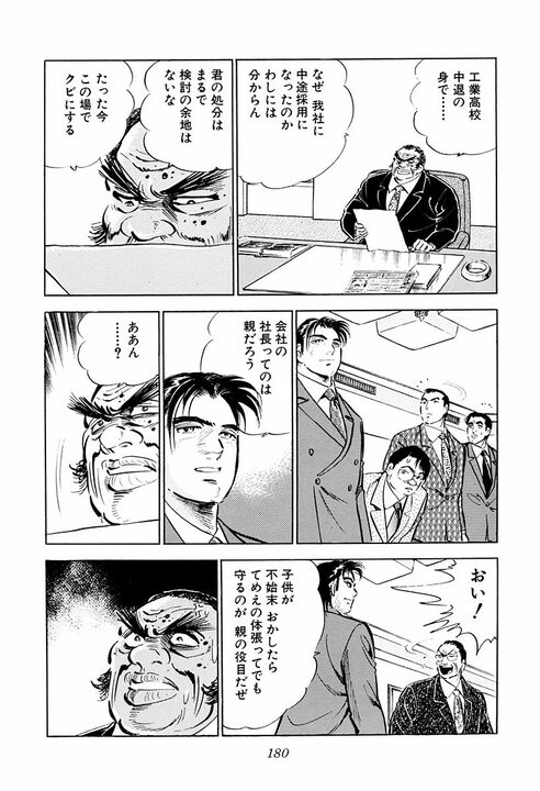 【夜のクラブで暴行沙汰】社員のトラブルに社長はどう向き合うべきか? 『サラリーマン金太郎』が“上に立つ者の器”を突きつける_44