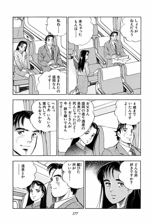 「その人にとっては迷惑なだけなんだよ」既婚者への恋心に悩む孫娘に祖母が送った言葉　『サラリーマン金太郎』が描くかなわぬ恋の苦しさ_21