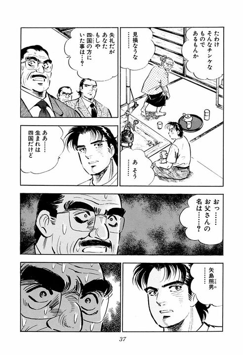 パチンコ屋で1000円貸した老婆の正体がヤバすぎた… “日本の裏金を動かす女帝”と金太郎との出会い_32