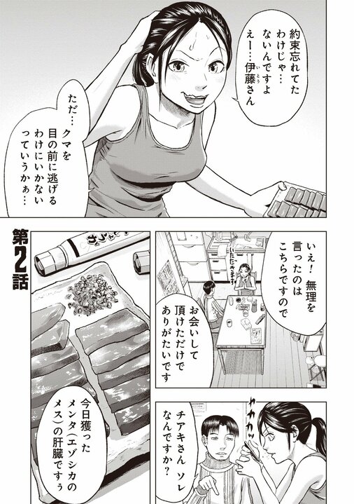 【2023漫画記事 8位】「いきなり出くわしたらヒトとは比べものにならない力で殺される」狩りバカが過ぎた一人のクマ撃ち女性の奮闘【漫画あり】_23