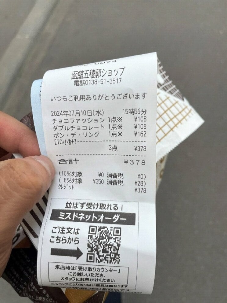 全国で最安　函館のミスドで買ってみると…（写真／集英社オンライン編集部、2024年7月撮影）