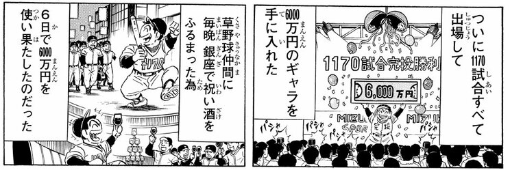 「草野球の星！両津選手の巻」より