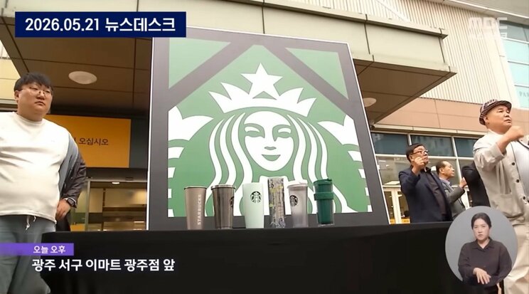 スターバックスのタンブラーなどを叩き壊す抗議集会の参加者ら（写真／韓国MBCテレビのYouTubeより）