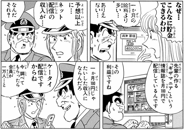 「貯金王両さんの巻」（ジャンプ・コミックス159巻収録）より。一攫千金狙いだけでなく、意外と堅実に稼いでいる両さん。これだけで毎月100万円の収入を得ている