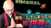 ホラー映画で人が亡くなるたびに「即読経」する話題のお坊さん、彼岸田盆。宗派の大本山から怒られたりしないのか？
