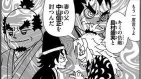 【漫画】日本史上最大の乱世をエンタメに。戦国最恐のダークヒーロー、宇喜多直家の生涯を描いた『殺っちゃえ!! 宇喜多さん』